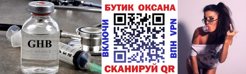Бутират GHB  магазин продажи наркотиков  МЕГА ССЫЛКА  Нея 